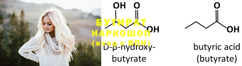 Бутират бутандиол  купить наркотики цена  Касимов 